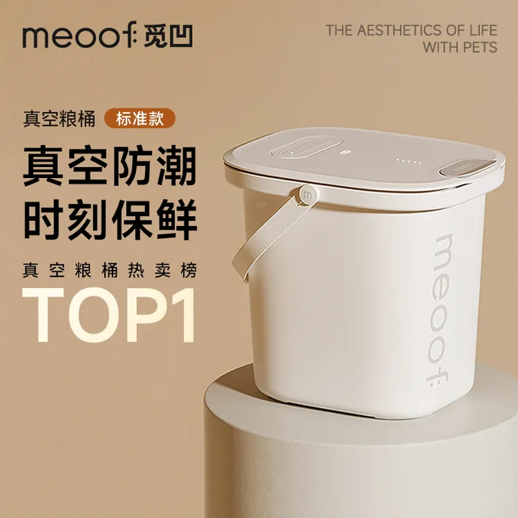 meoof觅凹真空储粮桶猫粮存储桶狗粮密封桶宠物抗菌罐防虫防潮桶商品图