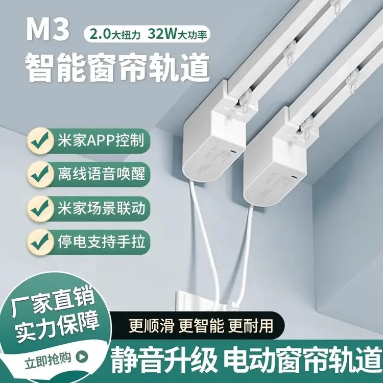 小爱智能电动窗帘轨道全自动隐藏小电机遥控语音声控开合适用米家