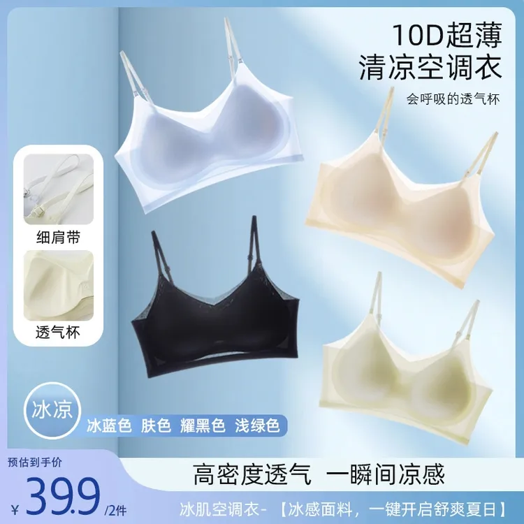 自带凉感的美背小吊带透气无钢圈聚拢薄款无痕