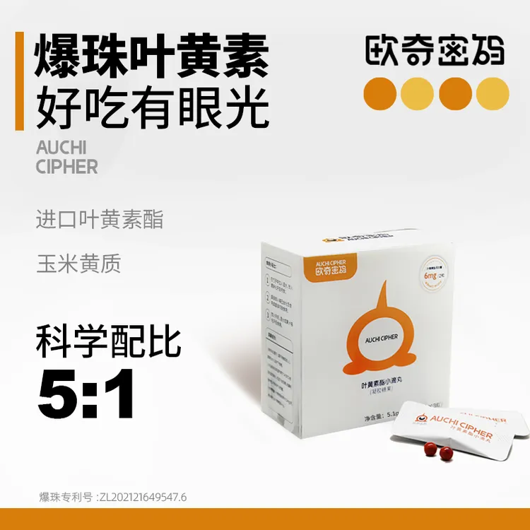 【拍3盒发4盒】欧奇密码蓝莓叶黄素酯玉米黄质少年儿童成人-D