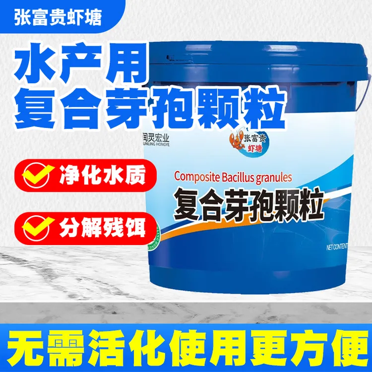 复合芽孢颗粒水产养殖颗粒芽孢杆菌调水净水降解有机质氨氮亚盐