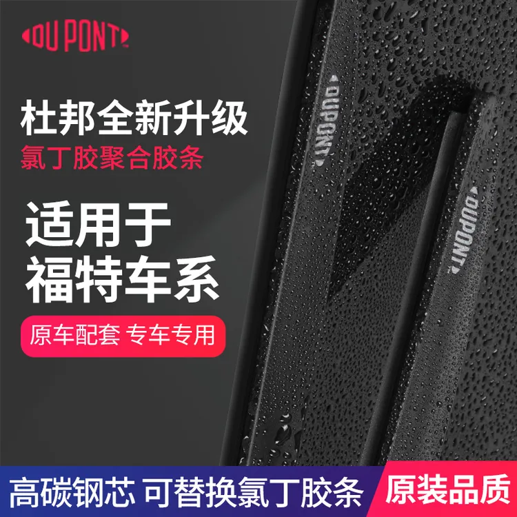 杜邦【适用福特】汽车雨刮器无骨静音雨刷片福睿斯福克斯蒙迪欧翼虎