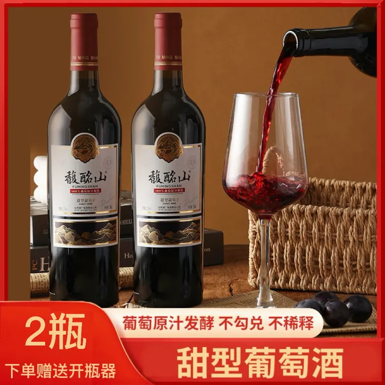 馥酩山甜型葡萄酒，不勾兑不稀释葡萄100%原汁酿造，酒精度12°甜红