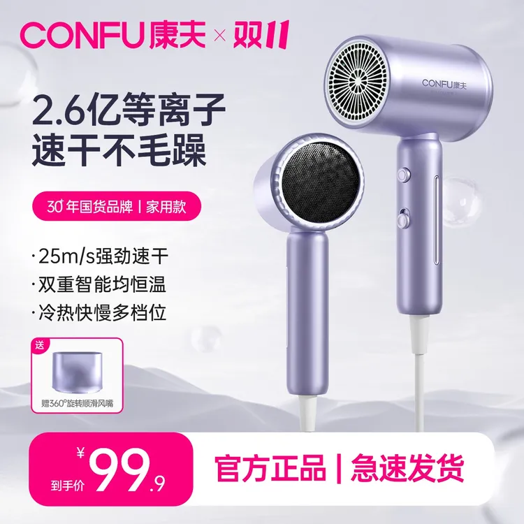 CONFU康夫电吹风机2.6亿等离子低噪音大风速干家用3158