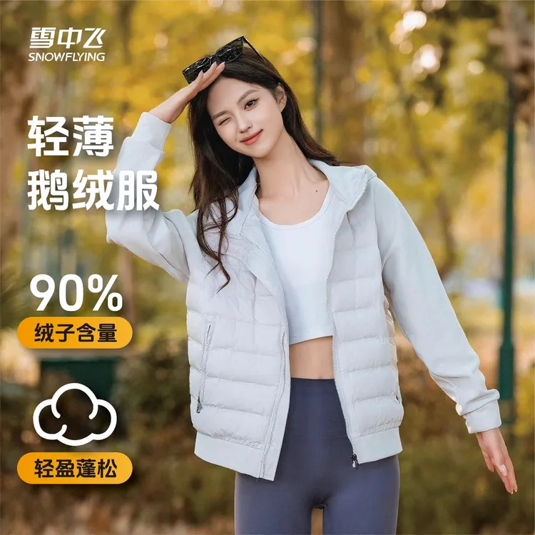雪中飞90白鹅绒轻薄连帽羽绒服秋冬轻便内搭男女同款休闲
