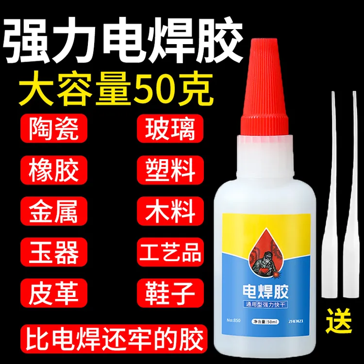 强力电焊胶胶水万焊接剂能高粘度粘金属塑料专用多功能粘得牢