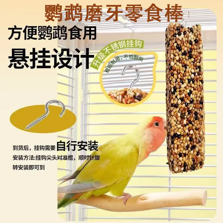 鹦鹉磨牙棒食物磨嘴零食棒磨嘴器鸟用磨牙棒补钙五谷杂粮棒磨牙棒