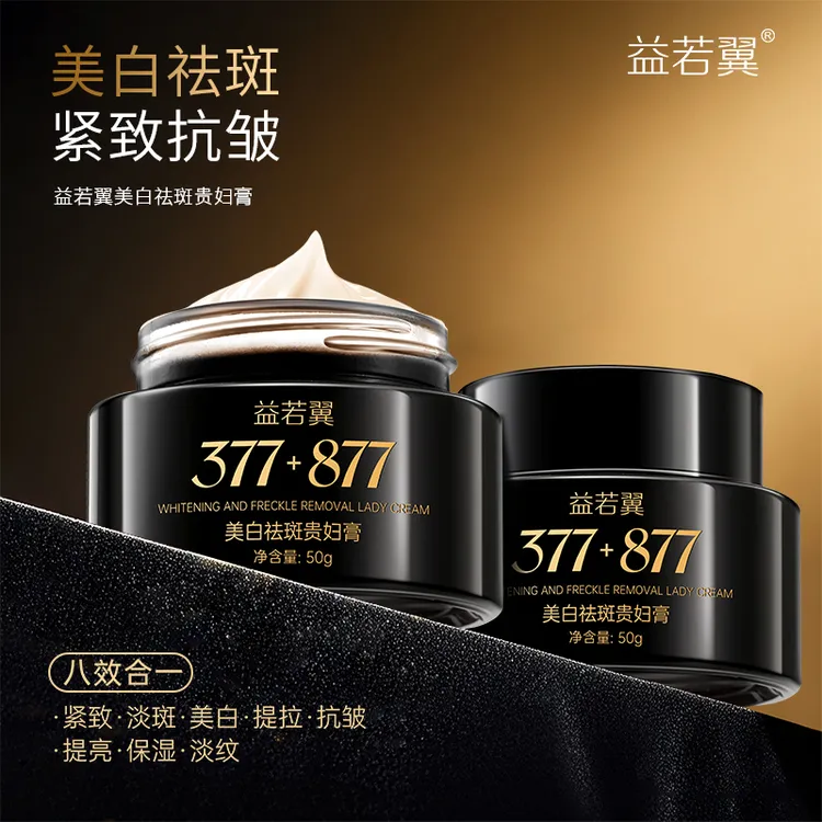 377+877美白祛斑贵妇膏素颜遮瑕八效合一提亮肤色抗皱紧致防水