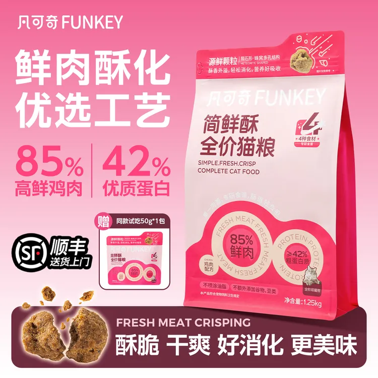 1.25kg凡可奇简鲜酥酥化全价猫粮成猫幼猫通用高鲜肉易消化酥脆