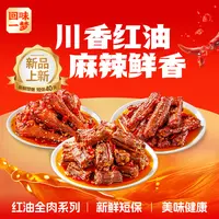 【可乐专属】回味一梦红油鸭脖鸭翅根麻辣味冷吃卤味追剧解馋零食