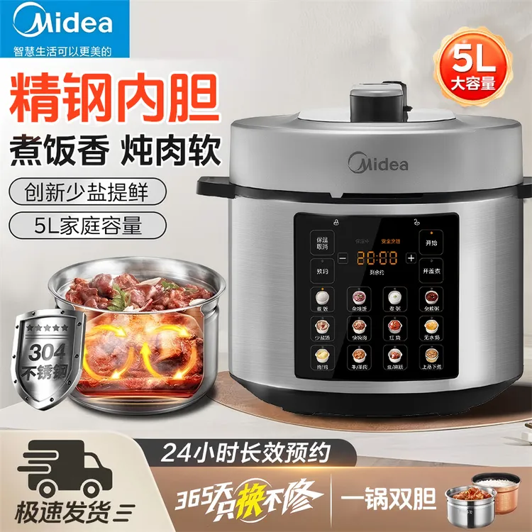 美的0无涂层不锈钢电压力锅5L双胆全自动家用电高压锅饭煲锅E5721