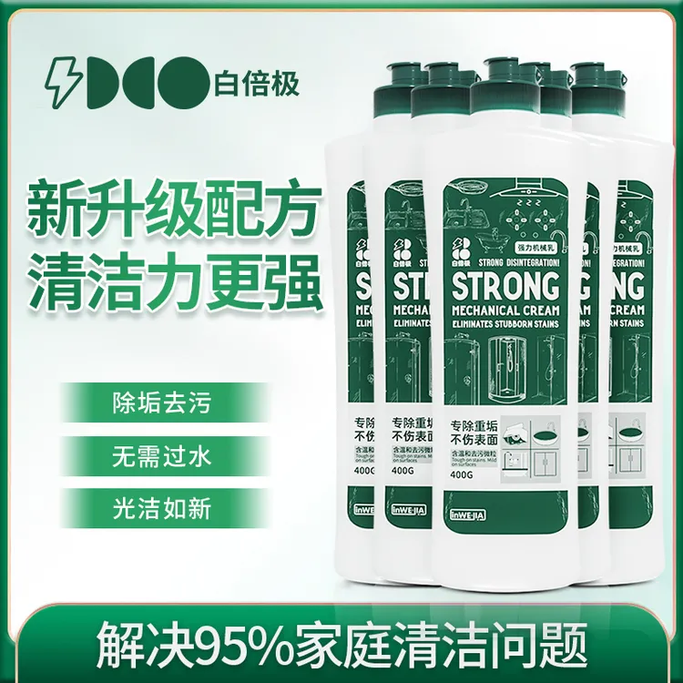 浴室清洁剂多功能清洁乳卫生间擦玻璃去顽固水垢水渍锅底黑垢神器