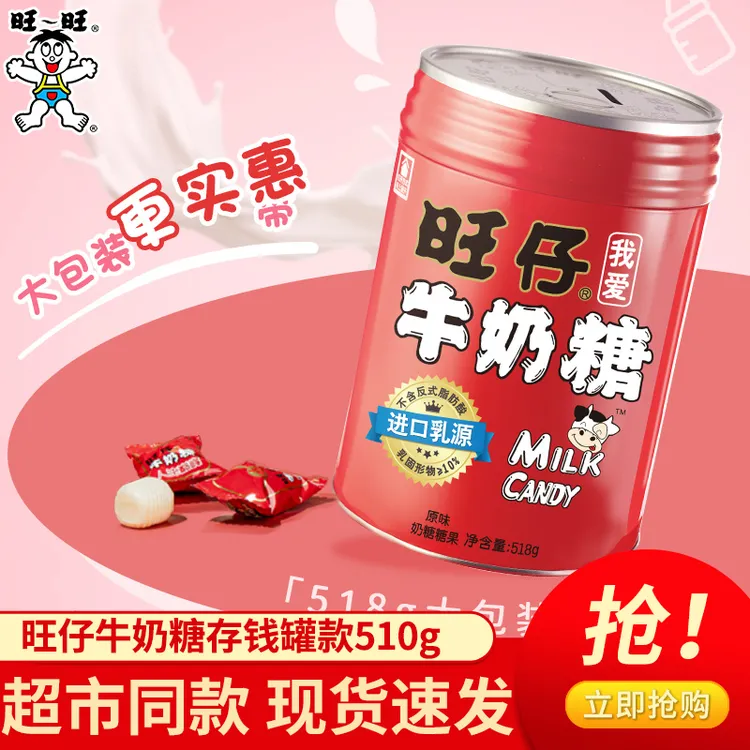 旺旺牛奶糖存钱罐518g铁罐结婚喜糖儿童休闲零食礼物糖果旺仔新年