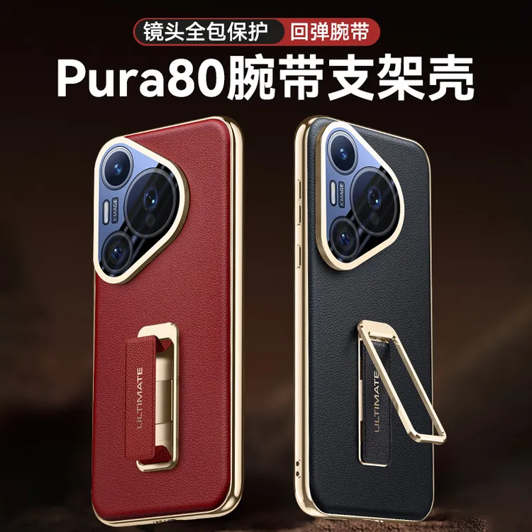 适用华为Pura80Pro手机壳Pura80ultra保护套P80新款真皮腕带支架