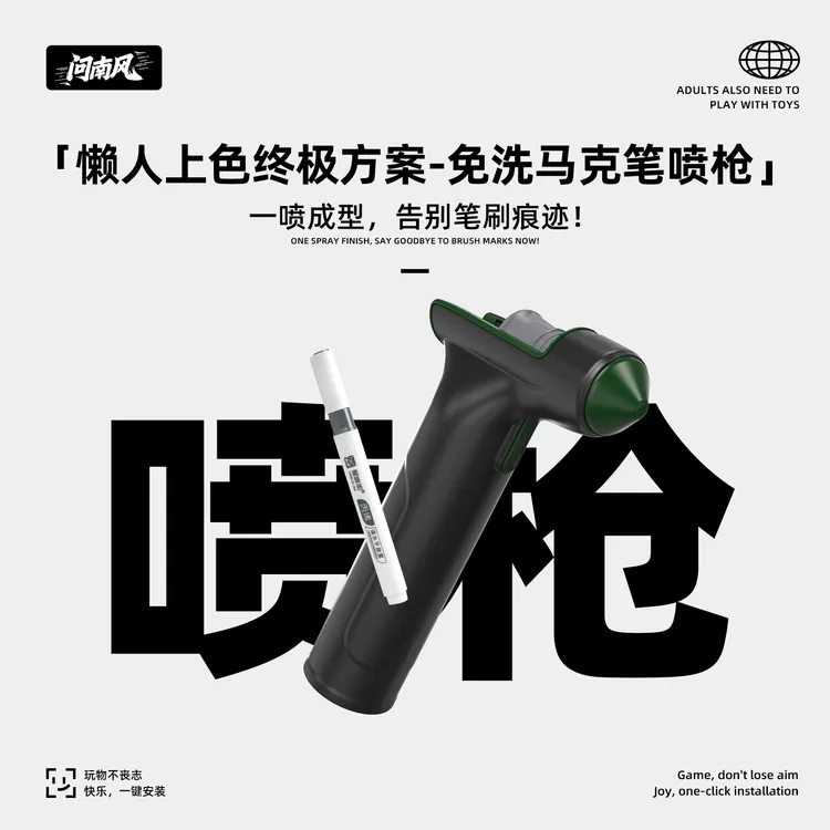 问南风-免气泵电动喷漆枪可diy积木改色车模喷漆艺术绘画喷漆套装