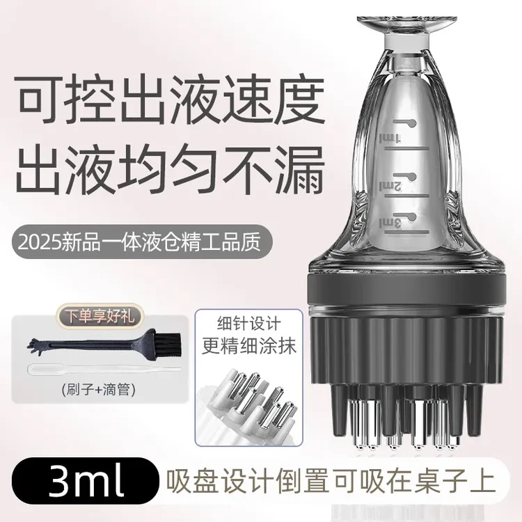 【升级款】米诺头皮上液器滚珠细针款头皮导液梳透明生发液按摩器