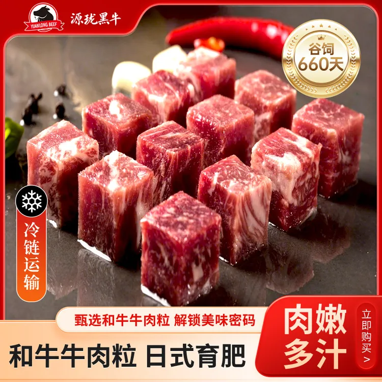 【源珑黑牛】雪花牛肉粒 鲜嫩多汁奶香浓郁甄选谷饲660天F1代和牛
