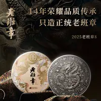 新品 老班章8 瑞聘号 2025年云南老班章古树普洱生茶357g