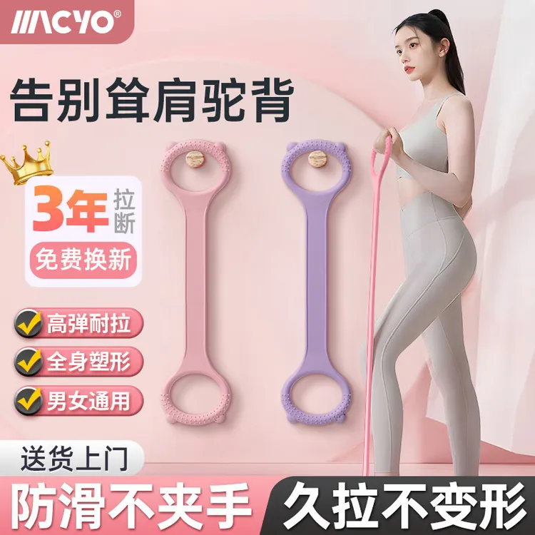新款加厚八字拉力器背部训练弹力绳家用开肩颈拉伸带瑜伽硅胶锻炼