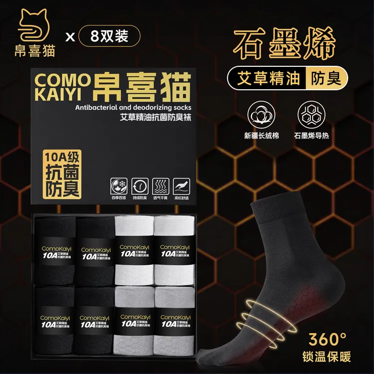 秋冬款【10A抑菌】袜子男中筒艾草香薰透气运动吸汗冬季白色长筒袜