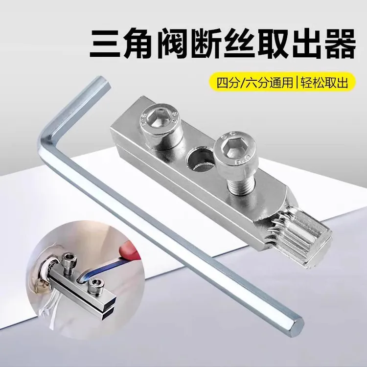 4分6分水龙头角阀断丝取出器丝锥反丝水管断裂管断头螺丝取出工d2