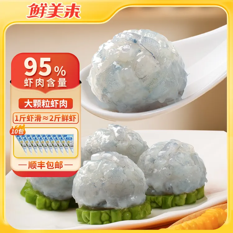 鲜美来大颗粒虾滑10袋虾肉火锅鲜虾营养虾肉含量95%弹嫩爽滑鲜香