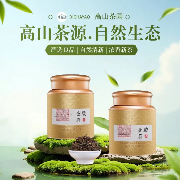 武夷山金骏眉正宗桐木关花果蜜香红茶茶叶2025新茶浓香口粮茶罐装
