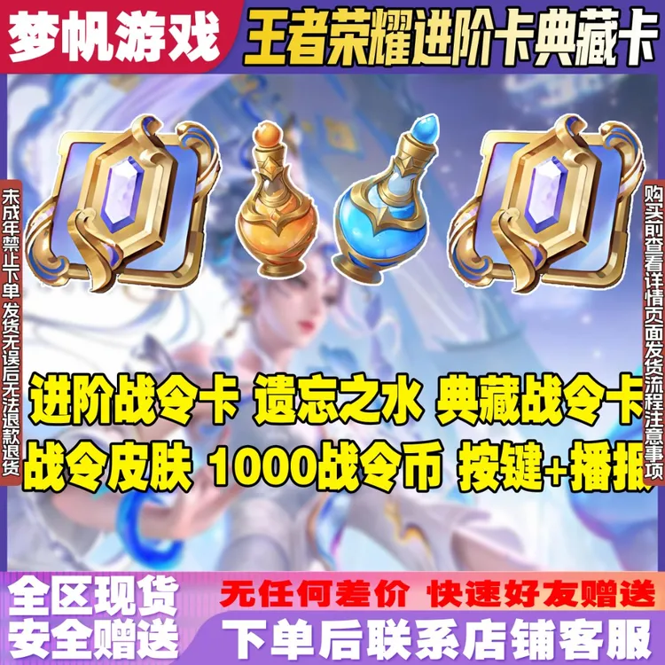 王者荣耀赛季战令卡历史遗忘之水典藏卡进阶卡币禁未成年购