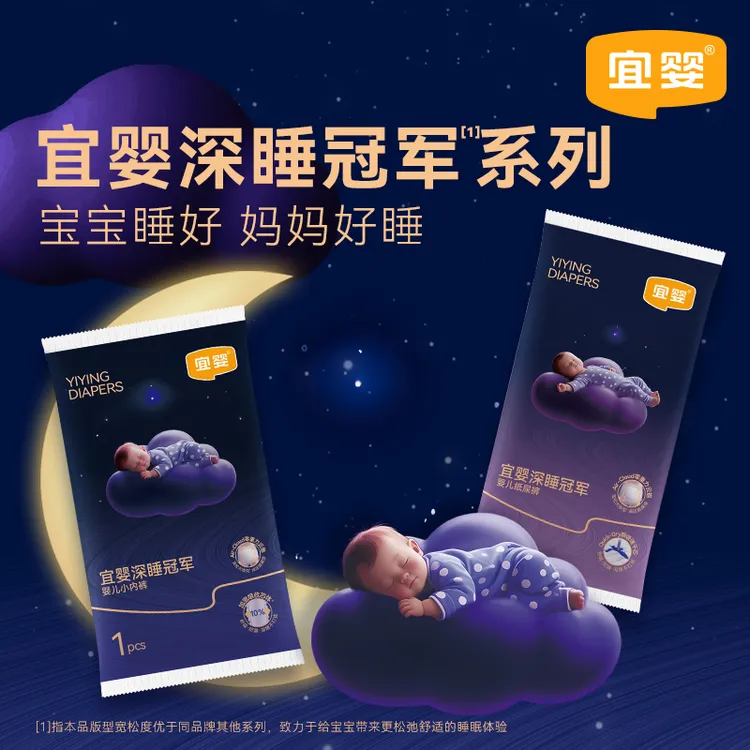 【试用装】宜婴深睡冠军纸尿裤超薄透气拉拉裤新生婴幼儿尿不湿商品图