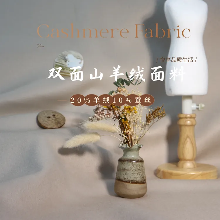 【双面山羊绒面料蚕丝+山羊绒】澳毛冬季大衣定制店专供面料
