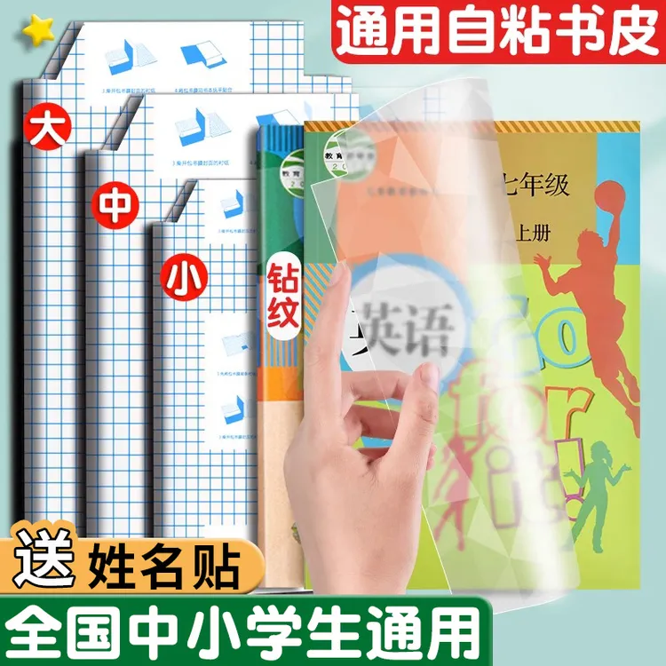 加厚磨砂透明自粘书皮小学生包书皮中小课本初高中通用环保包书膜