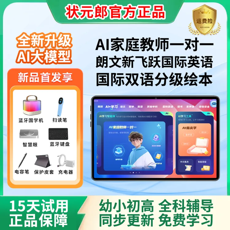 状元郎学习机新款A90Pro小初高2025全国教材同步点读精准学高清