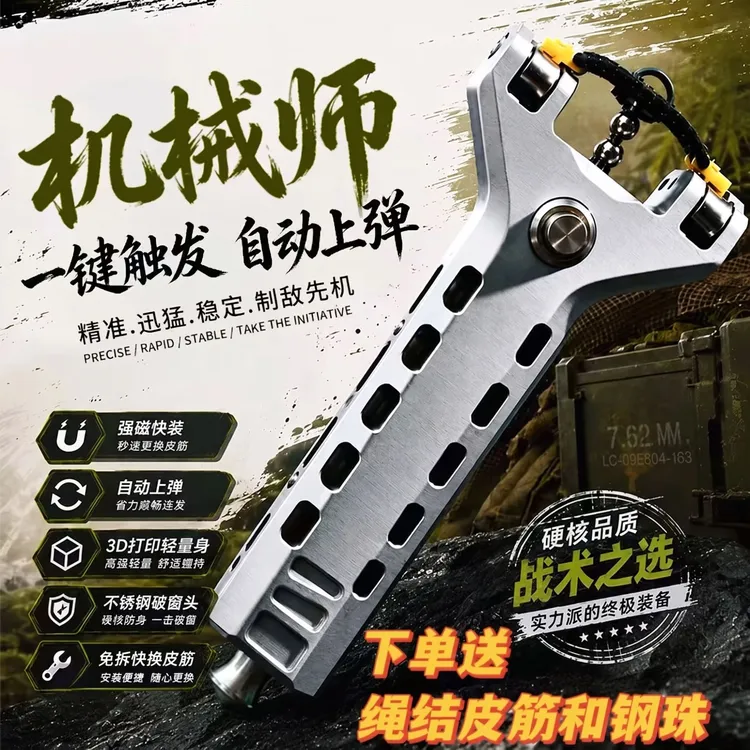 新款机械师二代连发弹弓成年人户外竞技实战高精度解压玩具架
