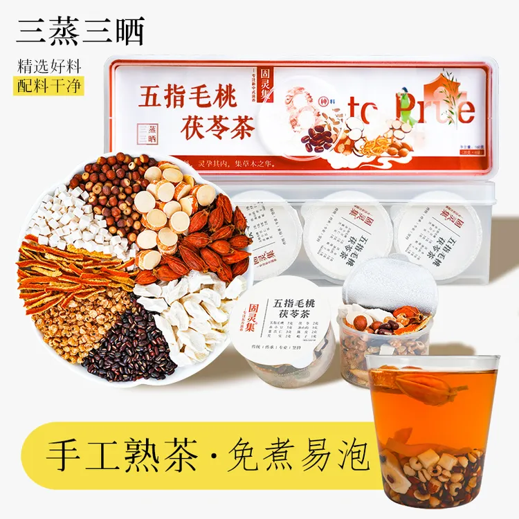 三蒸三晒红豆薏米芡实茶赤豆薏米茯苓茶茯苓薏米茶五指毛桃茯苓茶