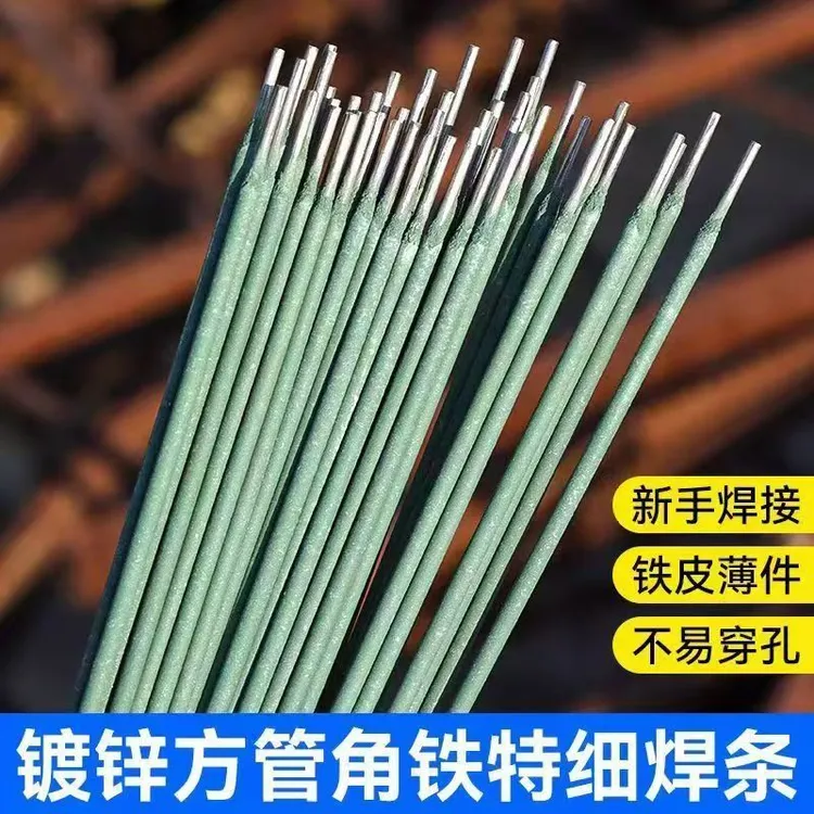 【50根】绿皮特细焊条家用镀锌钢管电焊条薄铁皮方管彩钢瓦2.0家用