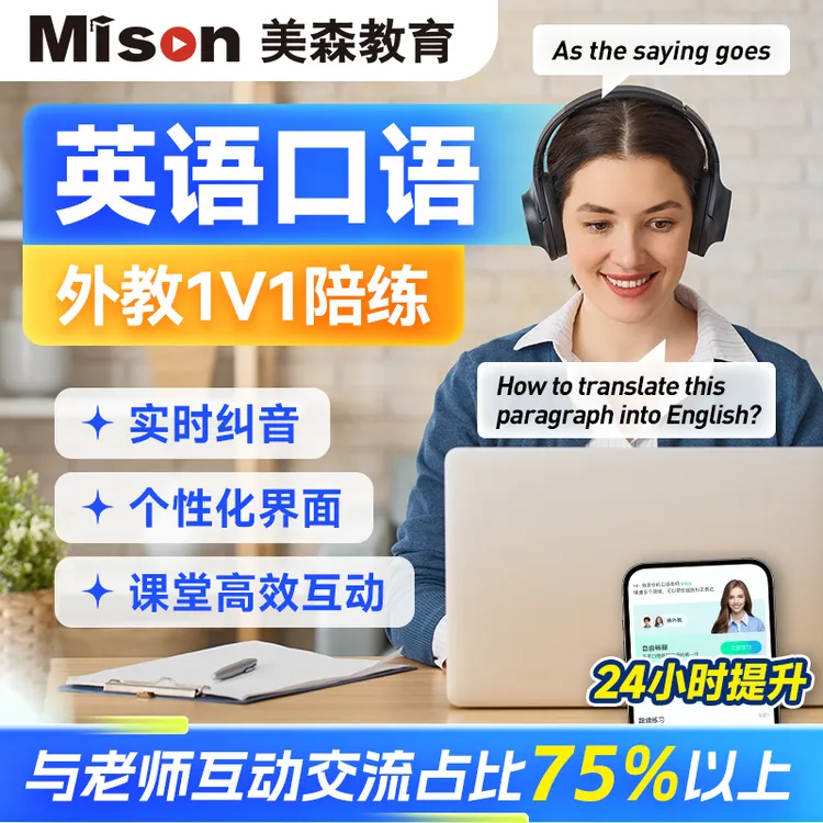 【初夏专属】美森外教英语口语外教一对一零基础英语线上网课一节课