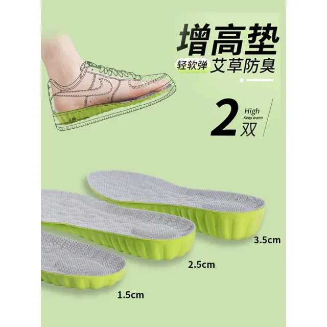 狗哥艾草防臭增高鞋垫男士女隐形内增高垫减震不累脚吸汗透