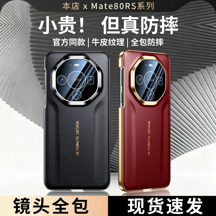 秒变非凡大师RS保时捷适用华为Mate80ProMax手机壳mate80素皮电镀