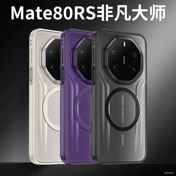 适用华为mate80手机壳mate80pro磨砂mt80rs半透明promax肤感硬壳