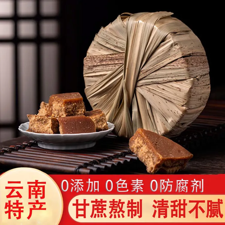 云南叶子红糖甘蔗红糖块蔗糖干货特产清甜不腻原汁加班熬夜元气茶