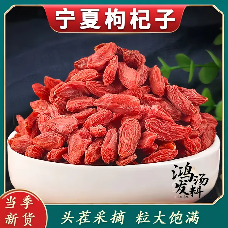 宁夏头茬红枸杞颗粒饱满中宁无硫宁夏枸杞子无染色散装无硫泡茶