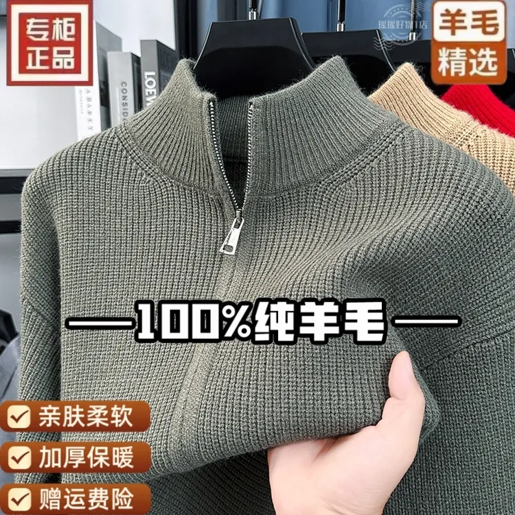 【100%羊毛】专柜正品男士拉链立领针织开衫秋冬加厚纯色打底衫毛衣