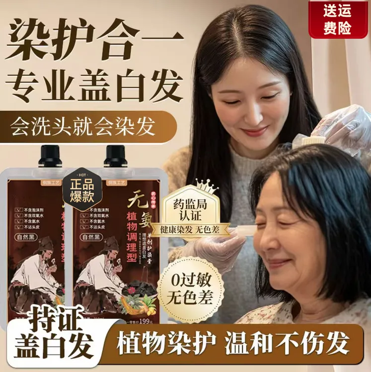 【拍一发二袋】正品草本手工熬制单剂护染膏纯100%在家染发炫DZ13