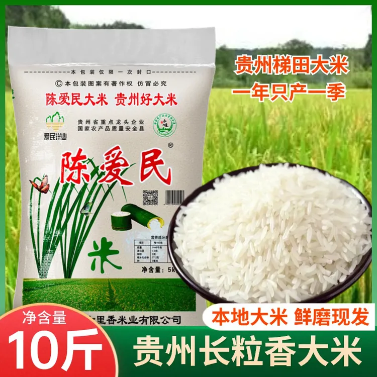 大米10斤家庭装2025年新米贵州梯田长粒香米正宗农家种植一级籼米