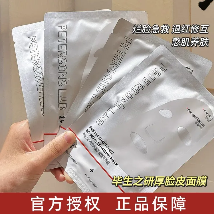 毕生之研厚脸皮面膜修护敏感肌舒缓泛红熬夜面膜贴片屏障保湿提亮