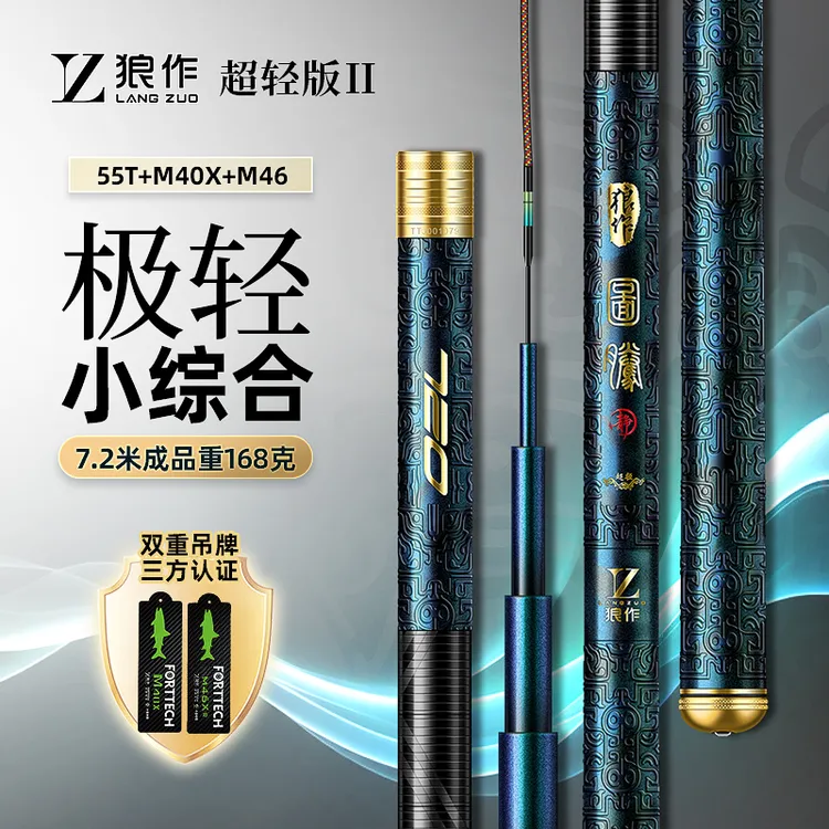 【极轻小综合】狼作图腾静超硬超轻台钓鱼竿轻量手竿台钓竿渔具