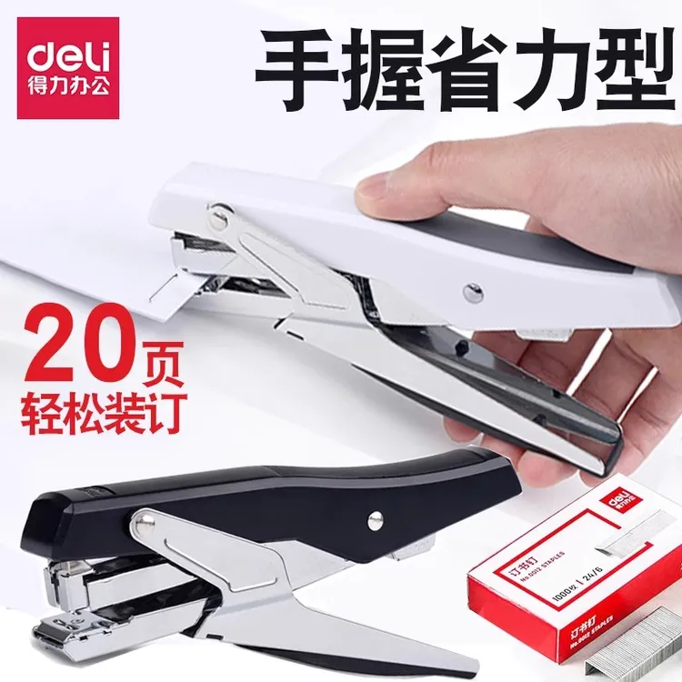 得力手握式订书机省力耐用办公家用外卖打包专用ins学习用品