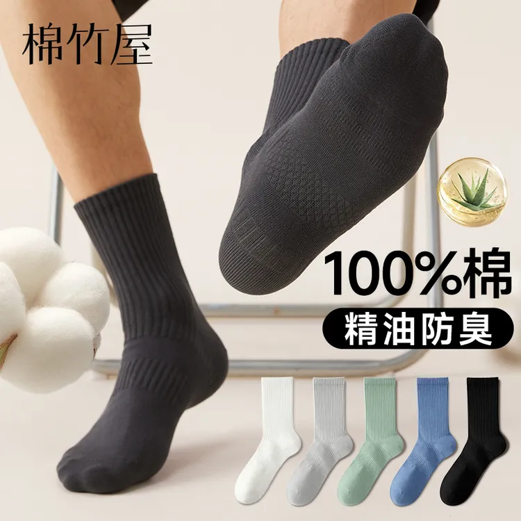 棉竹屋袜子男款中筒袜春秋纯棉100%全棉防臭芦荟精油抗菌秋冬长袜