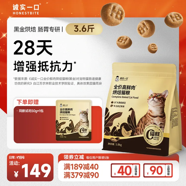 【旗舰烘焙】诚实一口黑金烘焙肠胃专研全价高鲜肉烘焙猫粮宠物食品