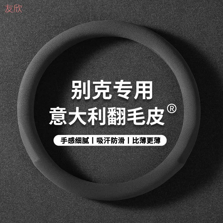 别克翻毛皮汽车冬季毛绒方向盘套四季通用防滑不掉毛耐磨超薄把套